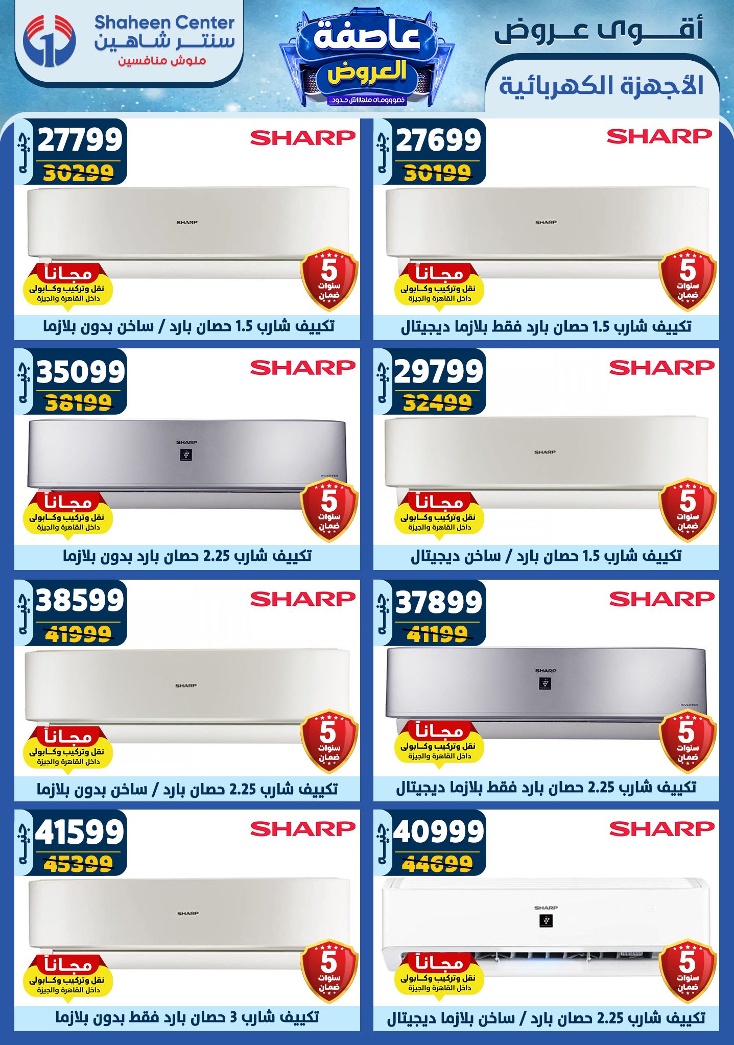 shaheen-center offers from 13feb to 19feb 2025 عروض سنتر شاهين من 13 فبراير حتى 19 فبراير 2025 صفحة رقم 146